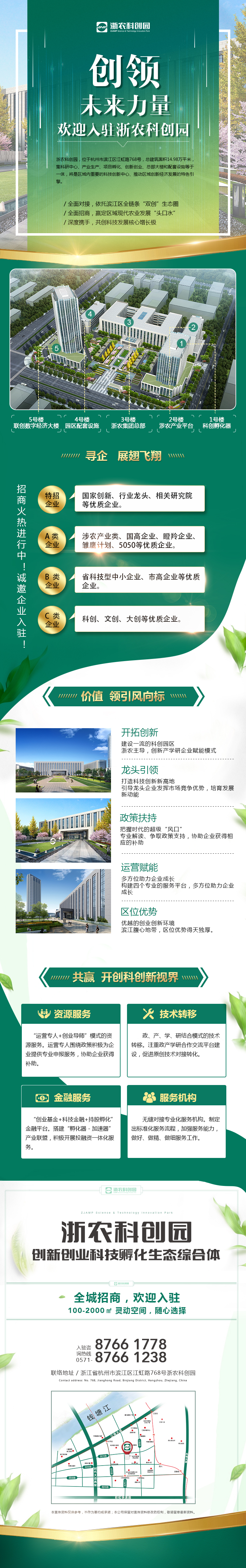 浙農科創(chuàng)園火爆招商中！