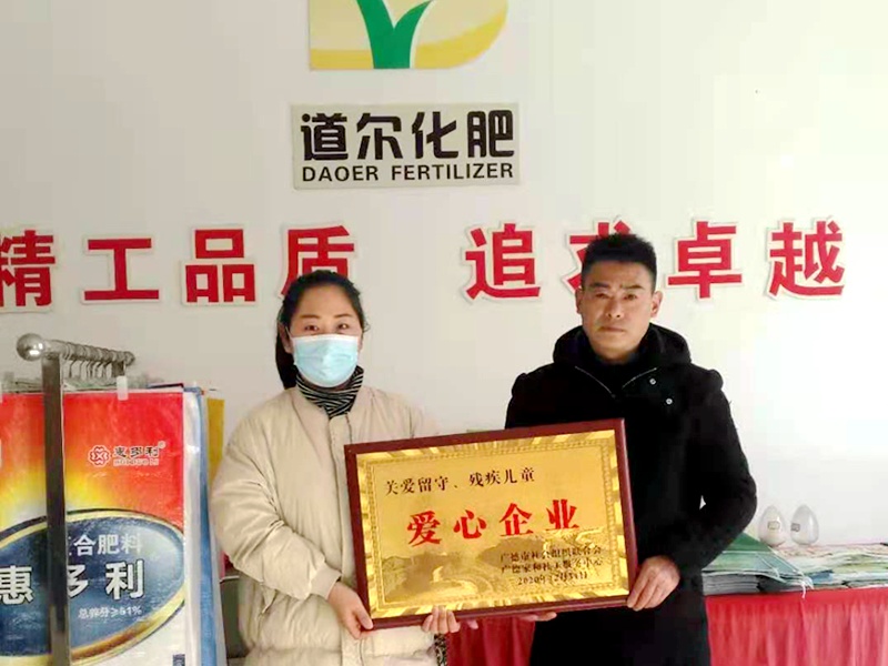 道爾工廠(chǎng)被授予愛(ài)心企業(yè)榮譽(yù)稱(chēng)號(hào)