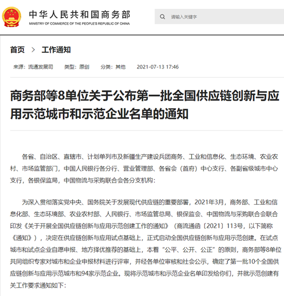 全國首批！明日控股榮列供應(yīng)鏈創(chuàng)新與應(yīng)用示范企業(yè)名單
