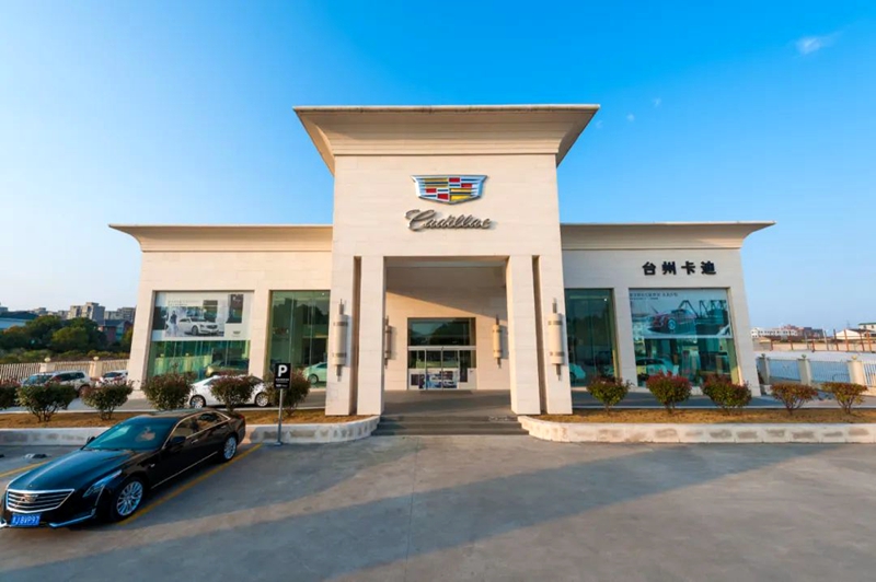 金誠(chéng)汽車(chē)下屬4S店斬獲凱迪拉克銷(xiāo)售、售后多項(xiàng)大獎(jiǎng)