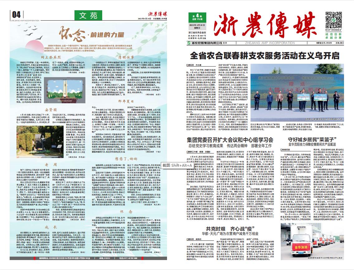 浙農(nóng)傳媒2022第4期（一、四版）