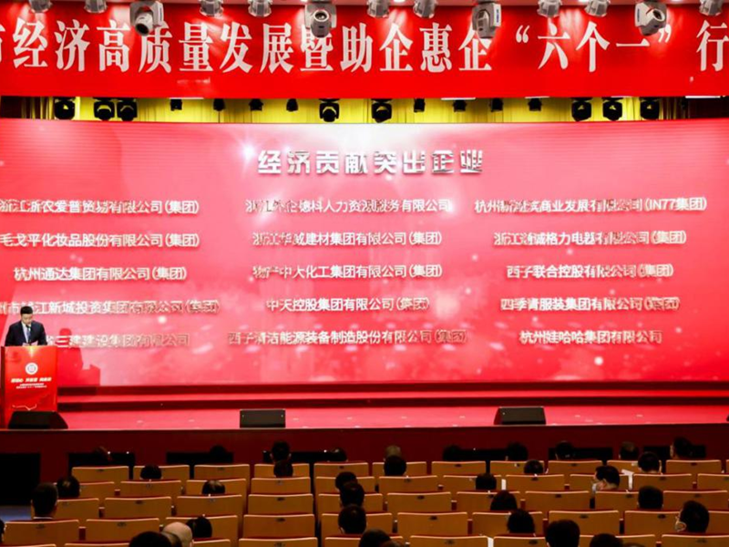 浙農(nóng)愛普榮獲2021年度上城區(qū)經(jīng)濟貢獻突出企業(yè)獎