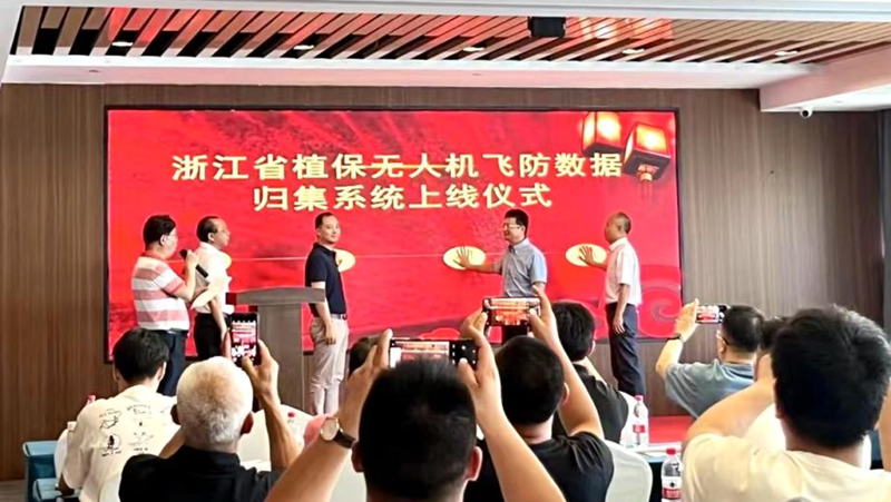 省植保無人機飛防數(shù)據(jù)歸集系統(tǒng)上線儀式暨浙農飛防聯(lián)盟資源共享大會在杭舉行