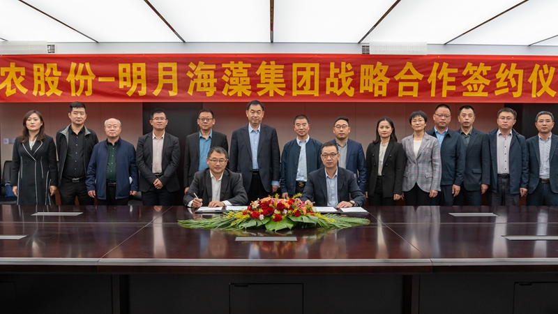 浙農股份與明月海藻集團舉行戰(zhàn)略合作簽約儀式
