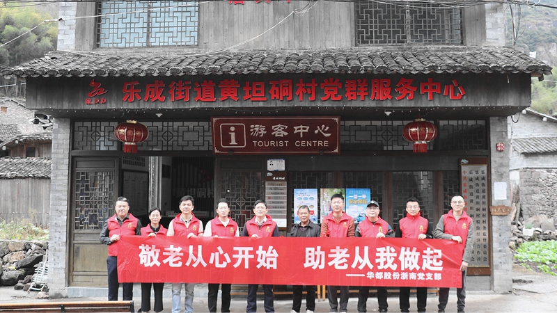 華都股份浙南黨支部開展敬老慰問、團(tuán)建活動