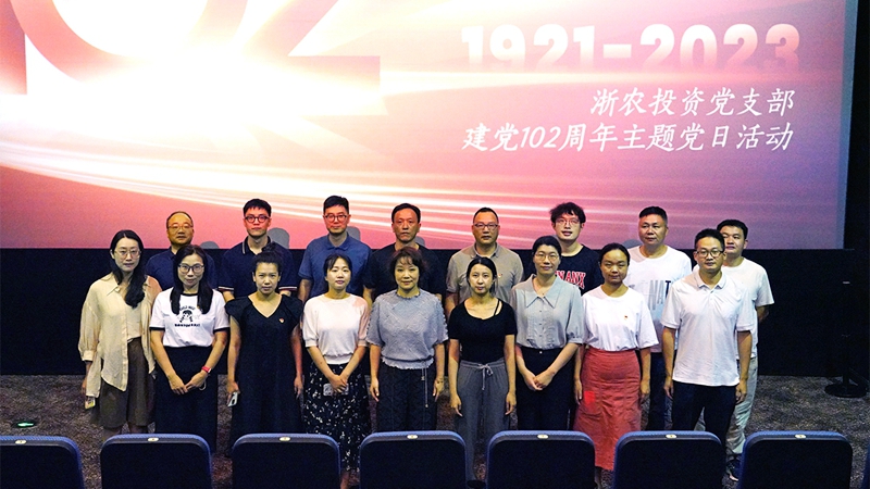 浙農(nóng)投資黨支部組織開展“永遠(yuǎn)跟黨走、奮進(jìn)浙農(nóng)人”主題黨日活動(dòng)
