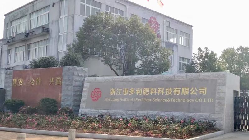 惠多利肥料科技被認定為浙江省省級骨干農(nóng)業(yè)龍頭企業(yè)