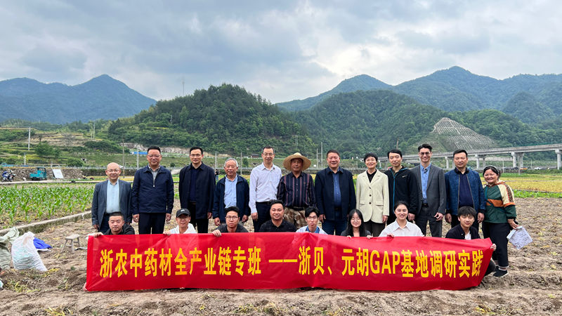 浙農(nóng)股份助力磐安中藥材產(chǎn)業(yè)發(fā)展案例入選全省“2024年度鄉(xiāng)村振興最佳創(chuàng)新實踐案例”