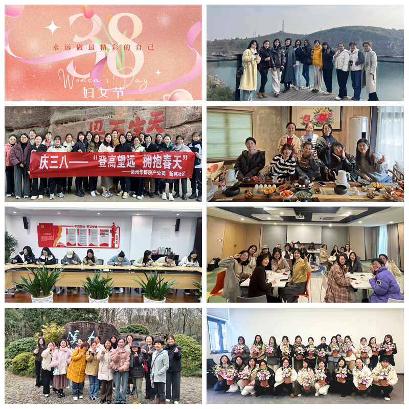 赴春日之約 綻巾幗芳華｜集團(tuán)各級(jí)工會(huì)開展“三八”婦女節(jié)系列活動(dòng)