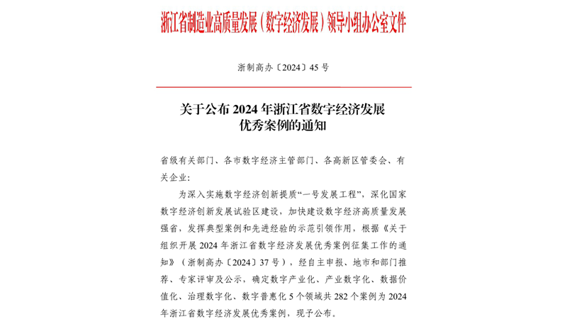浙農(nóng)農(nóng)業(yè)“西塘·浙農(nóng)耘”項目入選2024年省數(shù)字經(jīng)濟發(fā)展優(yōu)秀案例
