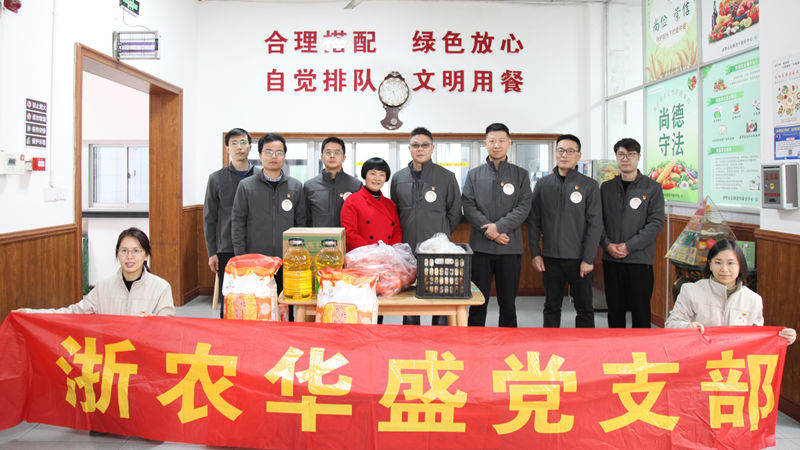 情暖夕陽 愛暖人心&mdash;&mdash;浙農(nóng)華盛黨支部赴老年康樂中心送溫暖