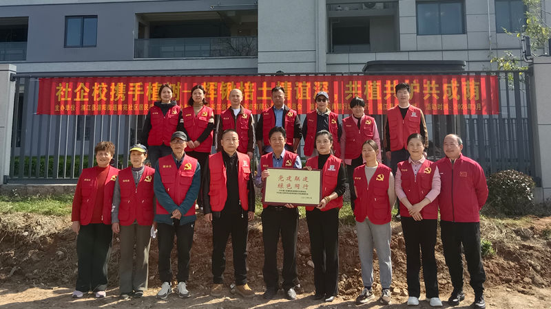 浙農實業黨支部開展&ldquo;黨建聯建、綠色同行&rdquo;植樹節主題活動