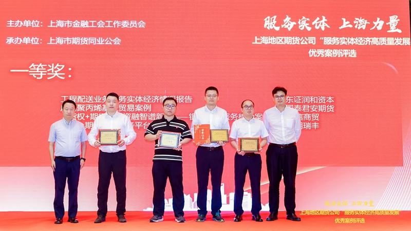 明日案例獲上海期貨同業(yè)公會“服務(wù)實(shí)體經(jīng)濟(jì)高質(zhì)量發(fā)展”優(yōu)秀案例一等獎
