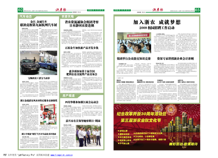 浙農(nóng)報2008年第十二期（二、三版）