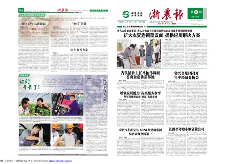 浙農(nóng)報2013年第08期（一、四版）