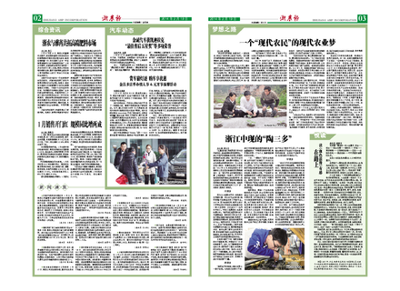 浙農報2014年第02期（二、三版）
