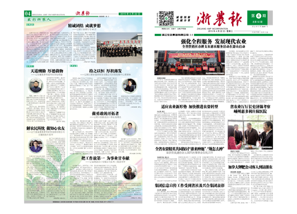 浙農(nóng)報(bào)2015年第4期(一、四版)