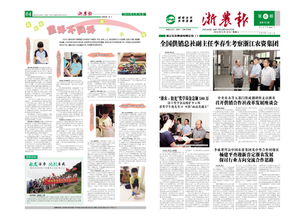 浙農(nóng)報2014年第06期（一、四版）