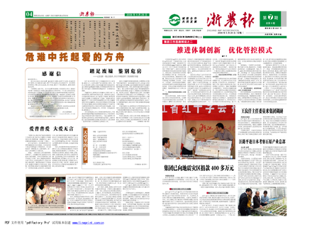 浙農報2008年第七期（一、四版）
