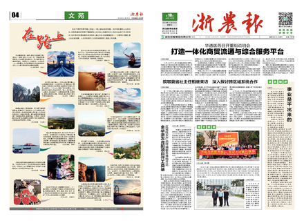 浙農報2019第10期（一、四版）