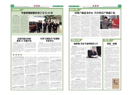 浙農(nóng)報2016年第11期（二、三版）