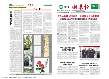 浙農報2008年第十四期（一、四版）