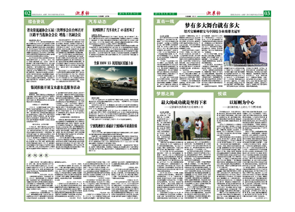 浙農報2014年第04期（二、三版）
