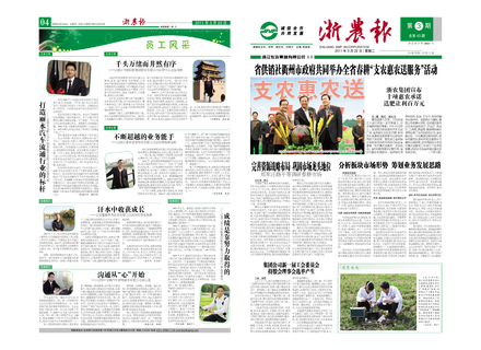 浙農(nóng)報2011年第3期（一、四版）