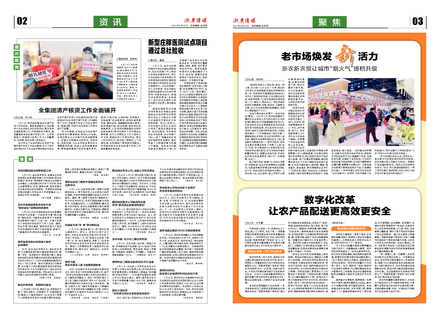 浙農(nóng)傳媒2021第6期（二、三版）