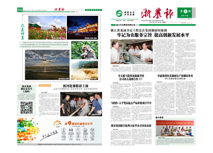 浙農(nóng)報2014年第09期（一、四版）