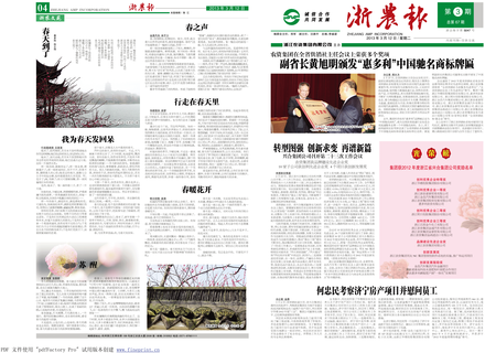 浙農(nóng)報2013年第03期（一、四版）