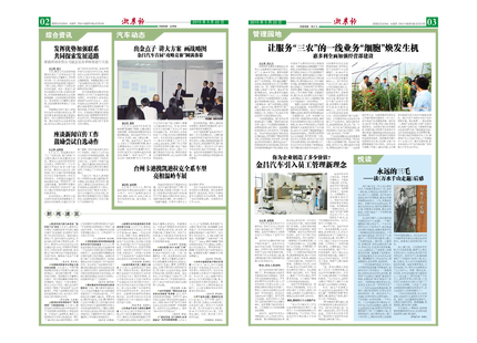 浙農(nóng)報(bào)2015年第5期(二、三版)