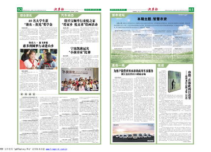 浙農(nóng)報(bào)2015年第6期(二、三版)