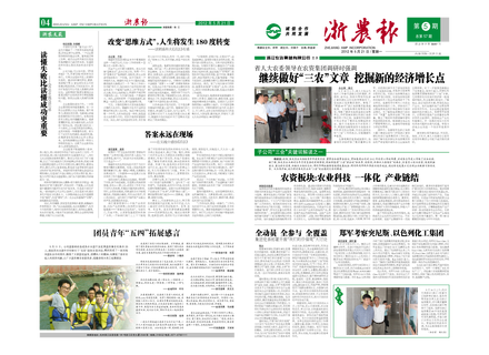 浙農(nóng)報(bào)2012年第5期(一、四版)