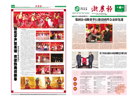 浙農(nóng)報(bào)2011年第1期（一、四版）