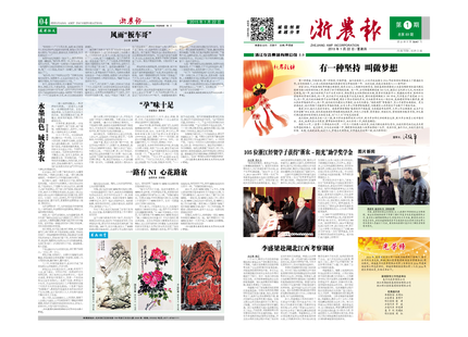 浙農(nóng)報2015年第2期（一、四版）