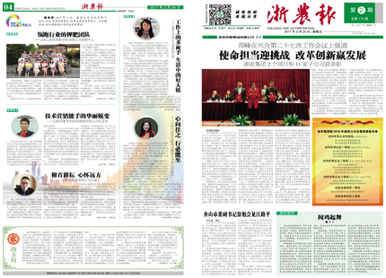 浙農(nóng)報(bào)2017年第2期(一、四版)