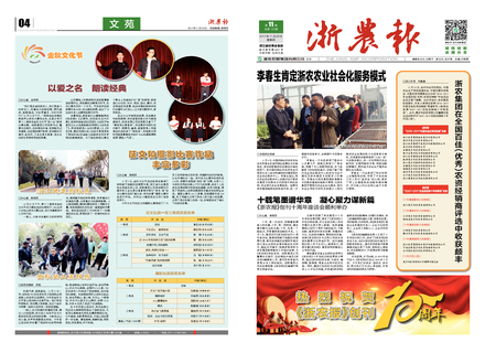 浙農(nóng)報2017年第11期（一、四版）