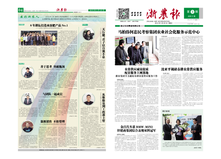 浙農(nóng)報(bào)2015年第3期(一、四版)
