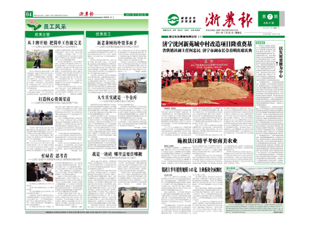 浙農(nóng)報2011年第7期（一、四版）