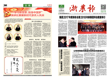 浙農(nóng)報(bào)2018第2期(一、四版)