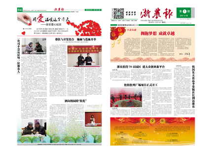 浙農(nóng)報2016年第1期（一、四版）