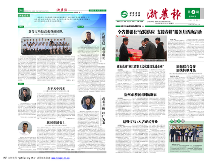 浙農(nóng)報2013年第04期（一、四版）