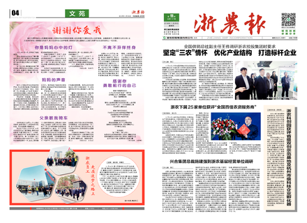 浙農報2019第11期（一、四版）