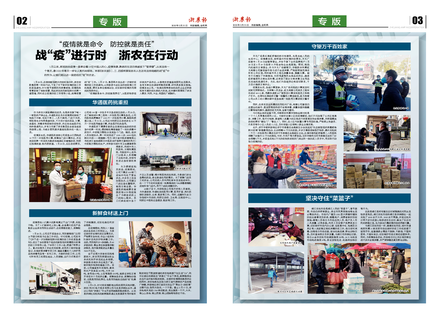 浙農報2020第2期（二、三版）