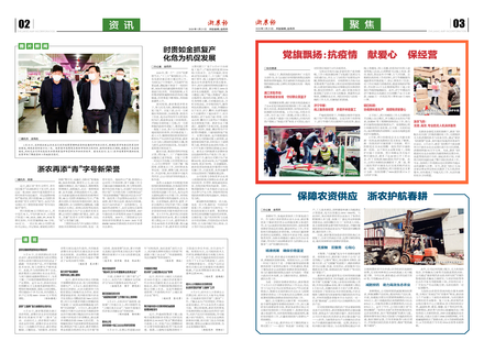 浙農報2020第3期（二、三版）