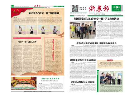 浙農(nóng)報2016年第7期（一、四版)