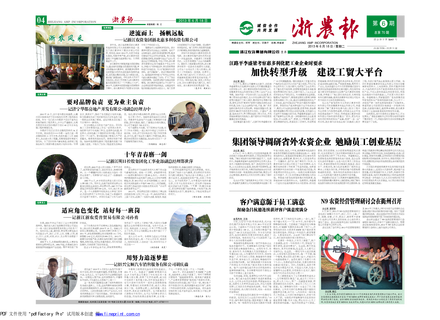浙農(nóng)報2013年第06期（一、四版）