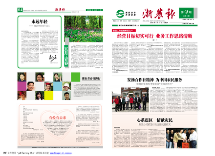 浙農報2008年第六期（一、四版）