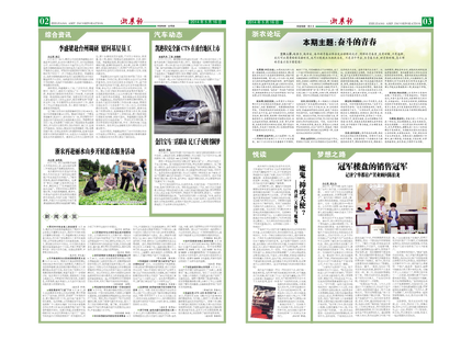 浙農報2014年第05期（二、三版）